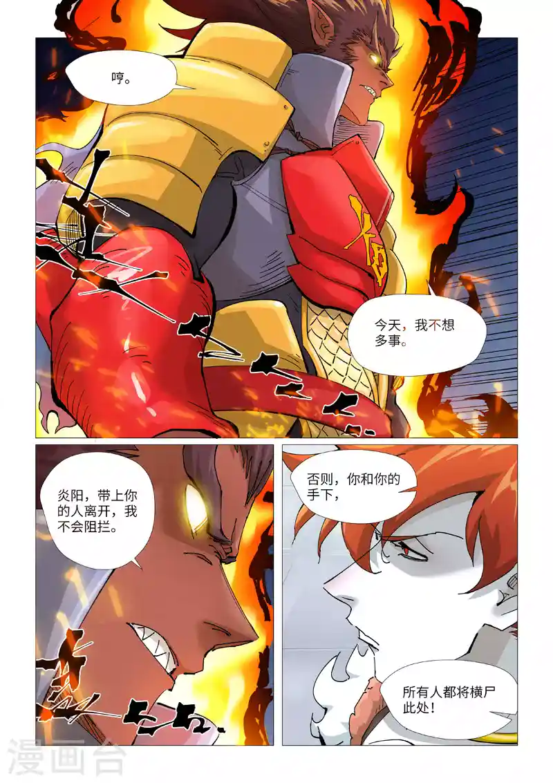 妖神记 第401话1 平衡