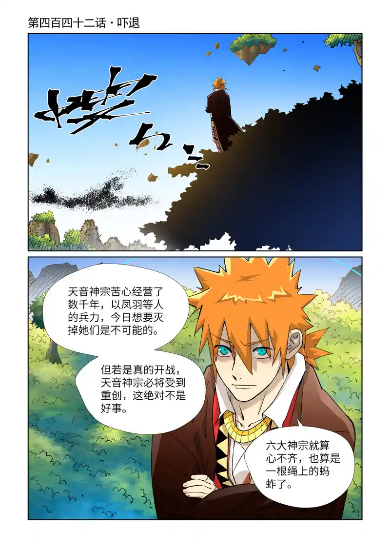 妖神记 第442话1 吓退