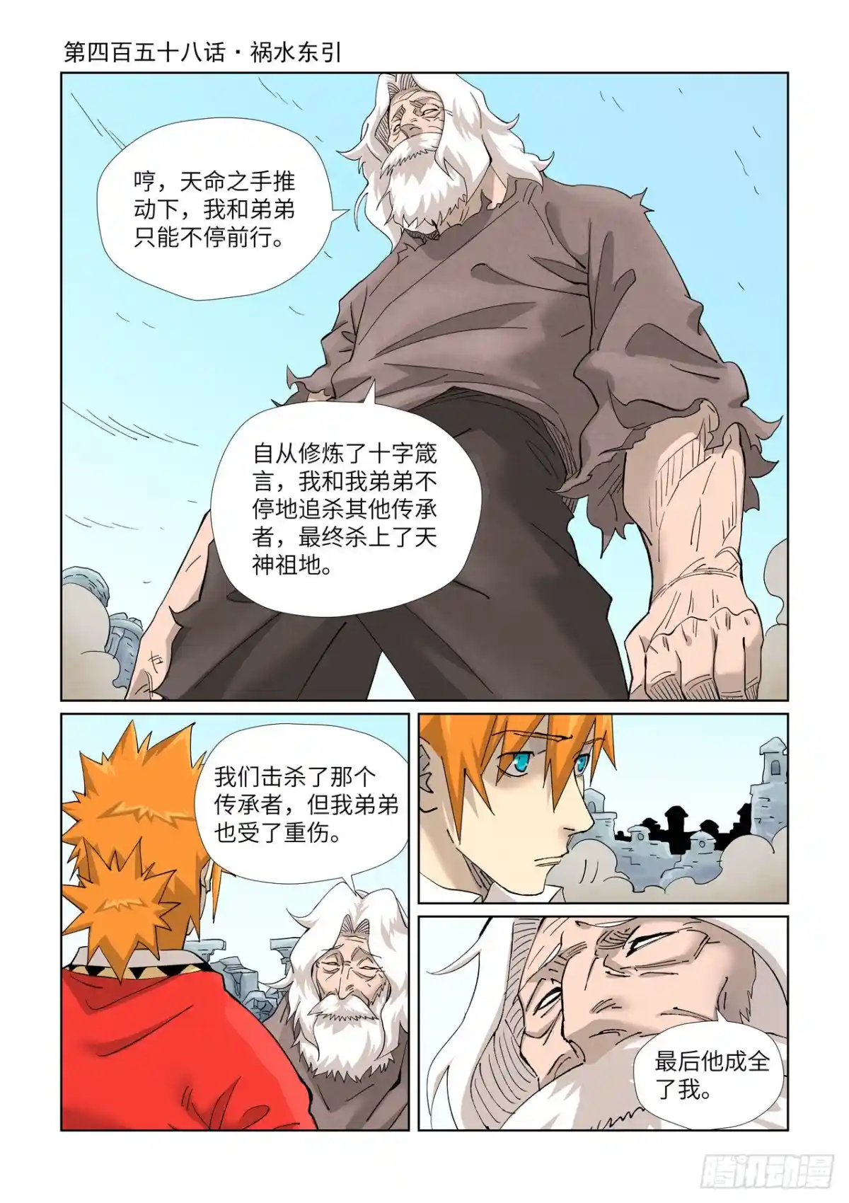 妖神记 第458话 祸水东引（上）