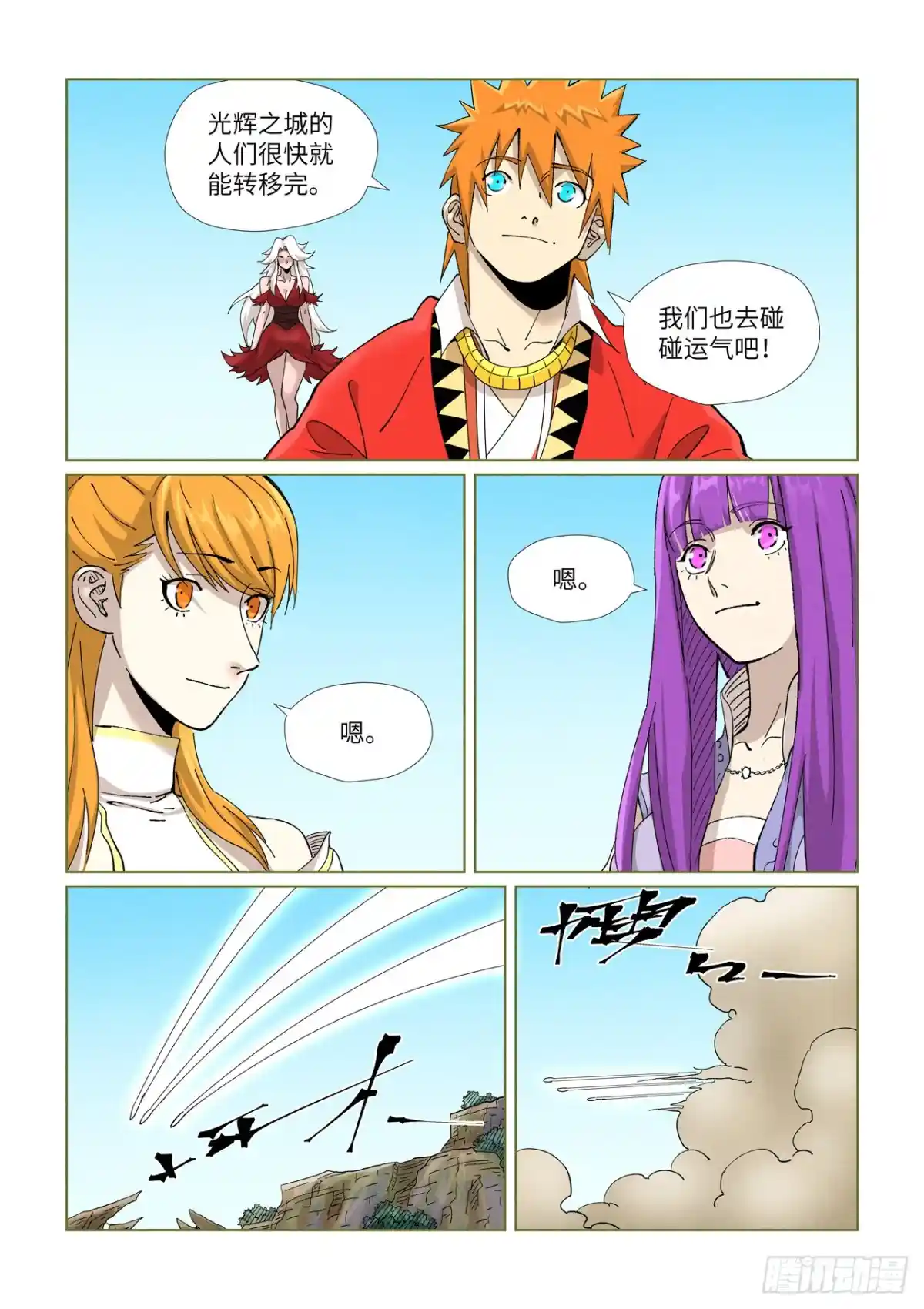 妖神记 第459话 神物（下）