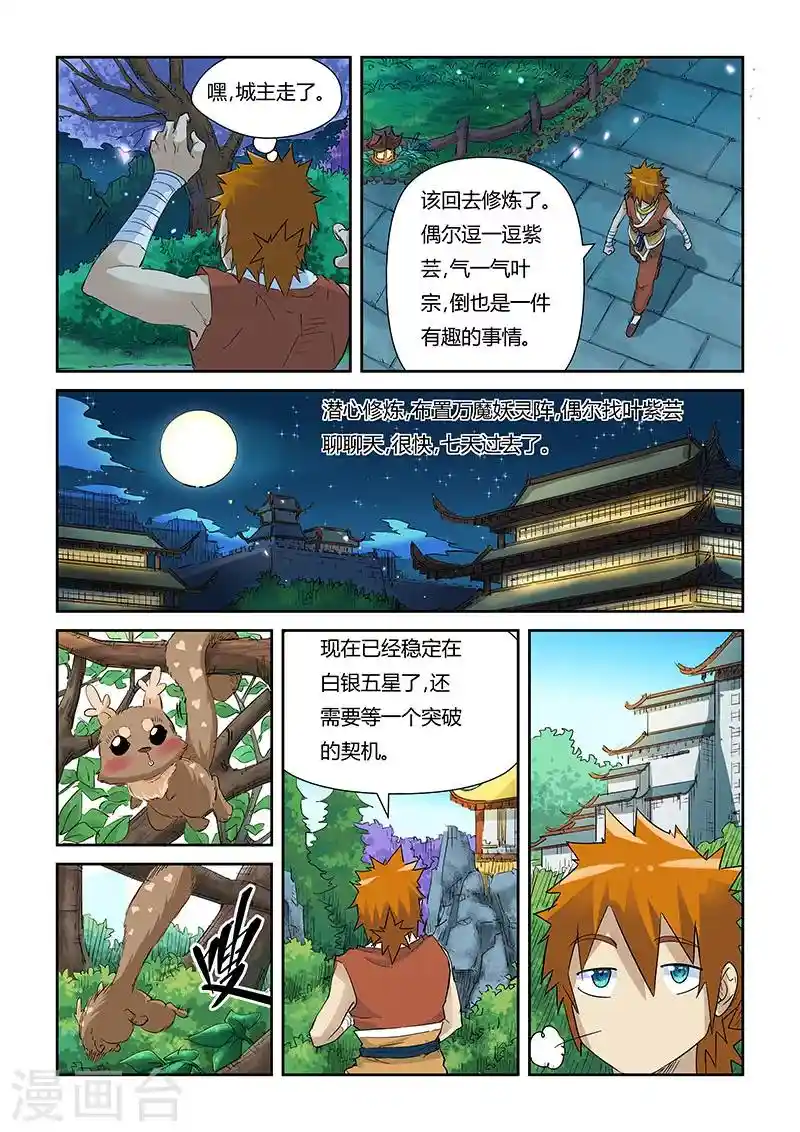 妖神记 第124话2 拨云见日