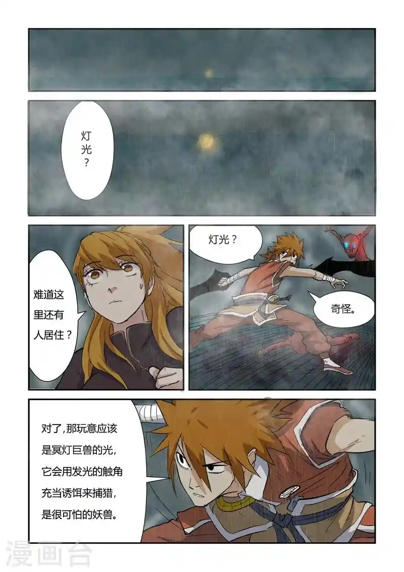 妖神记 第147话2 好多赤鬼！