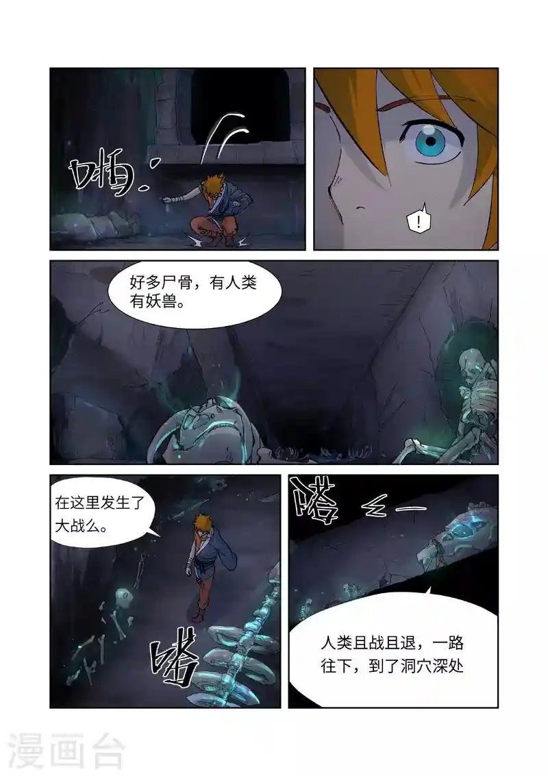 妖神记 第229话2 地下世界
