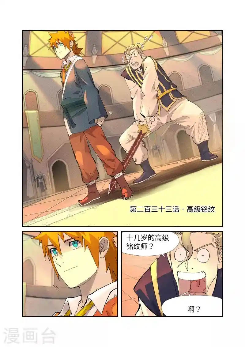 妖神记 第233话1 高级铭纹
