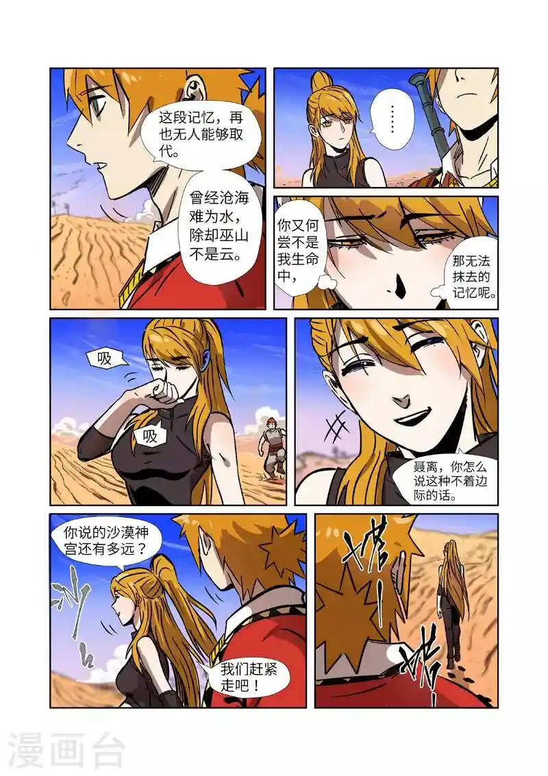妖神记 第288话2 前往沙漠