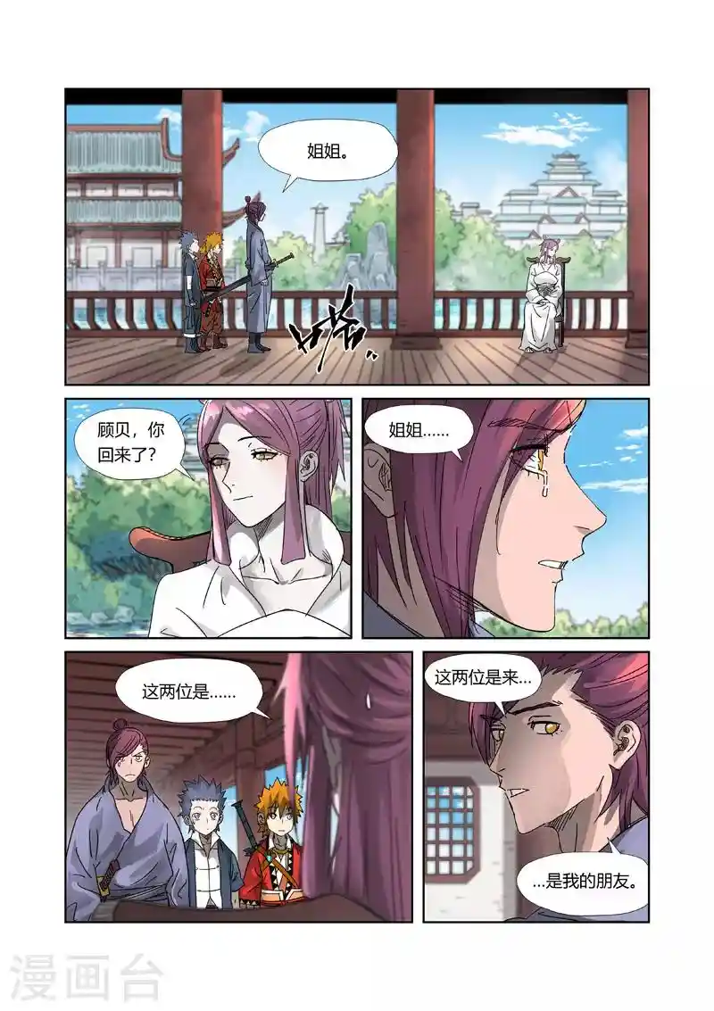 妖神记 第307话2 病因是......
