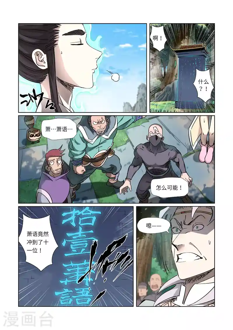 妖神记 第312话2 小玲珑世界的新人