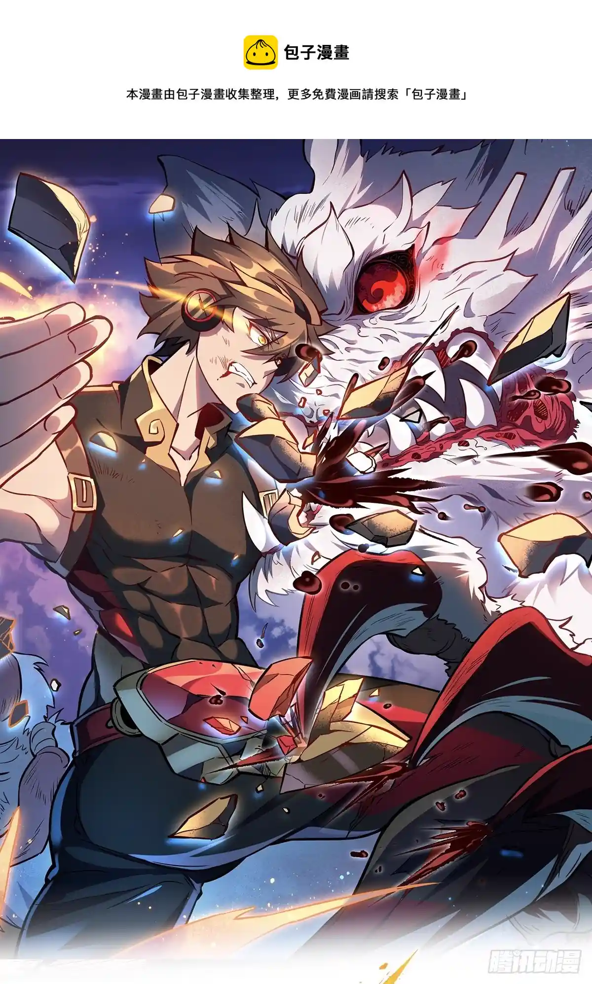 地球人实在太凶猛了 第32话 是谁惹雪诗生气？！