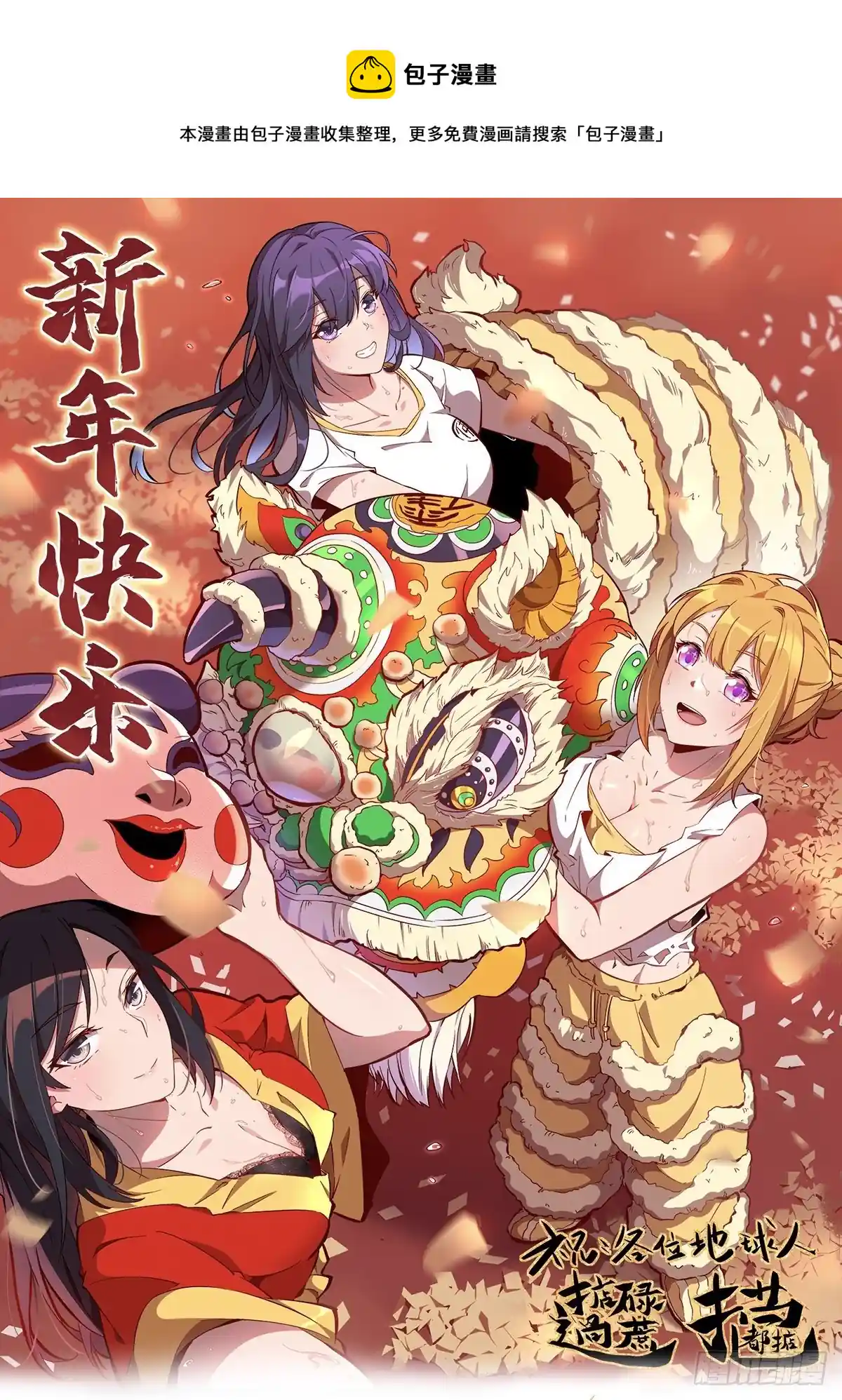 地球人实在太凶猛了 第42话 谢谢你，孟超！
