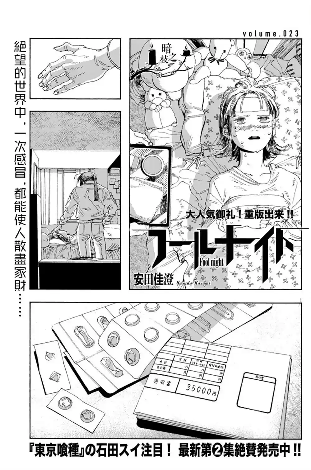 愚者之夜 第23话