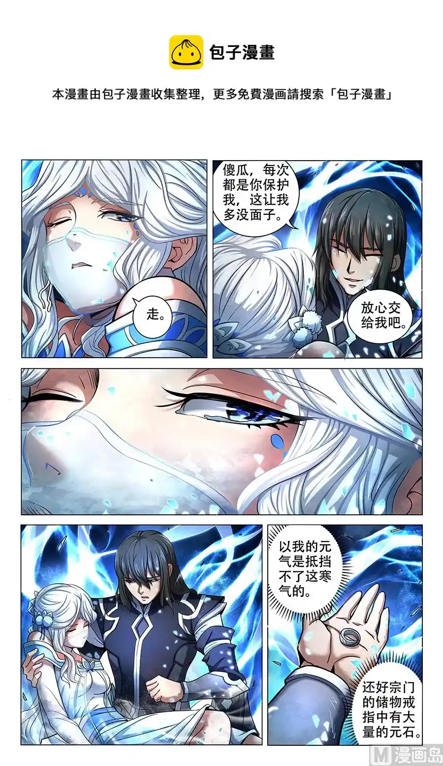 绝世武神 第70话 天噬再现 2