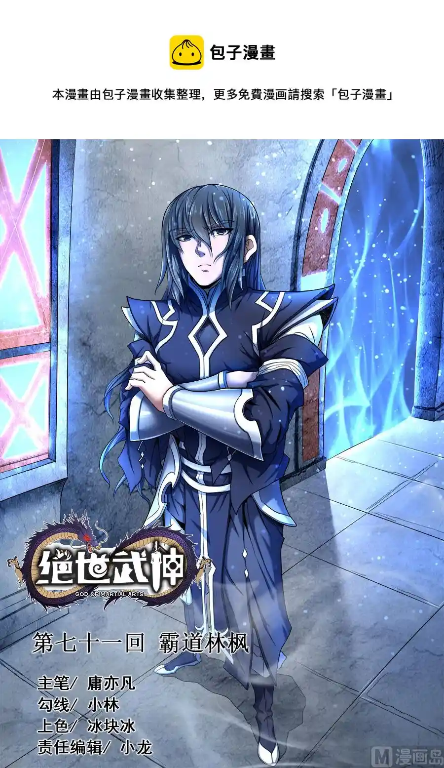 绝世武神 第71话 霸道林枫 2