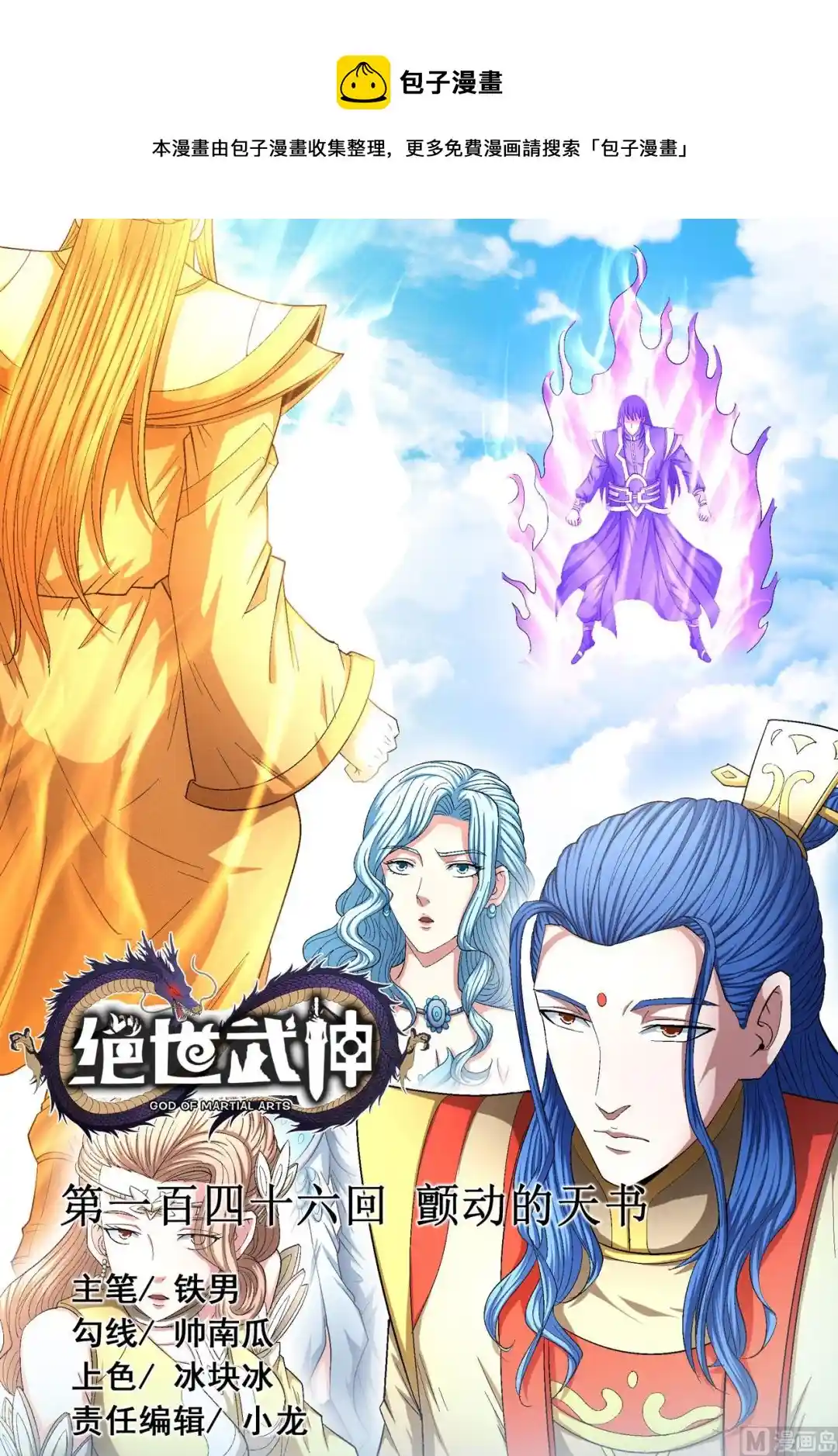 绝世武神 第158话 颤动的天书（1）