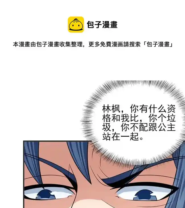 绝世武神 第167话 师兄妹（2）