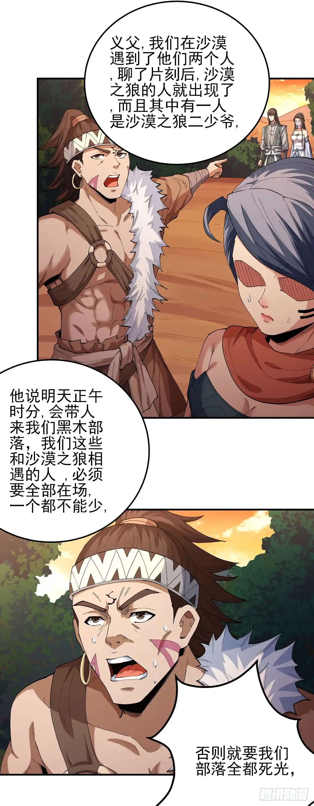 绝世武神 582 部落（3）