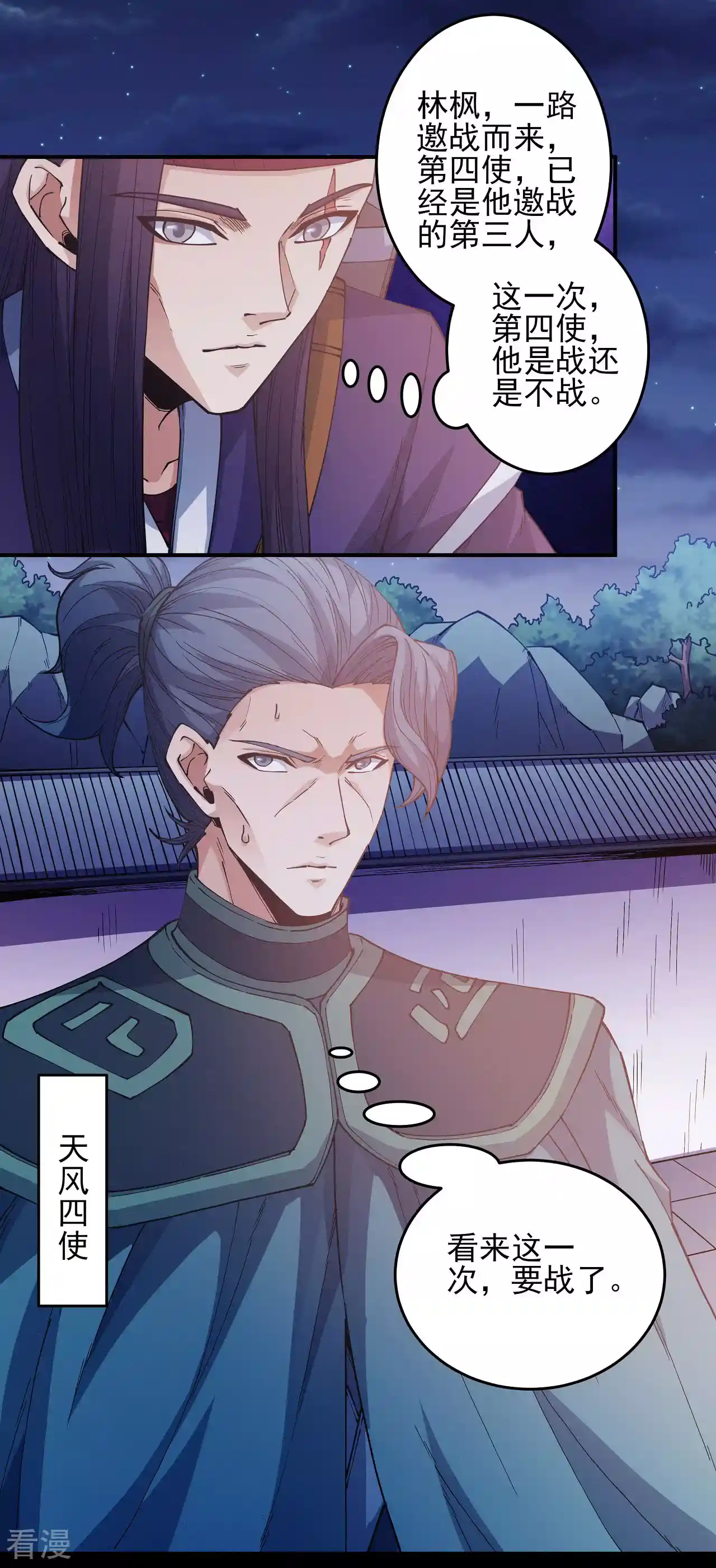 绝世武神 第204话1 跟踪