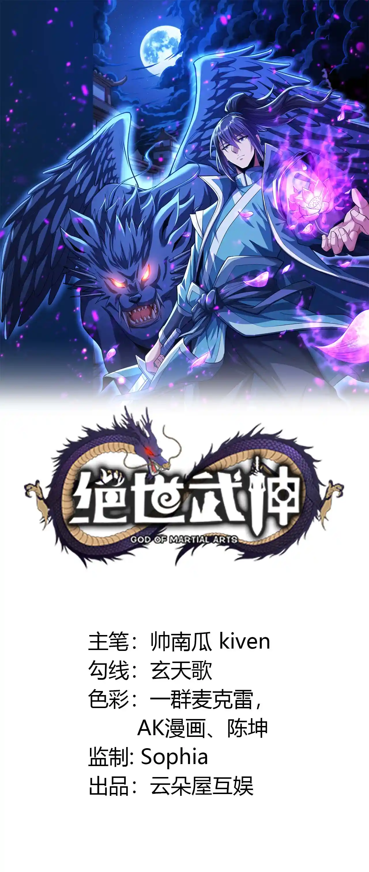 绝世武神 第236话1 老人与女孩（1）