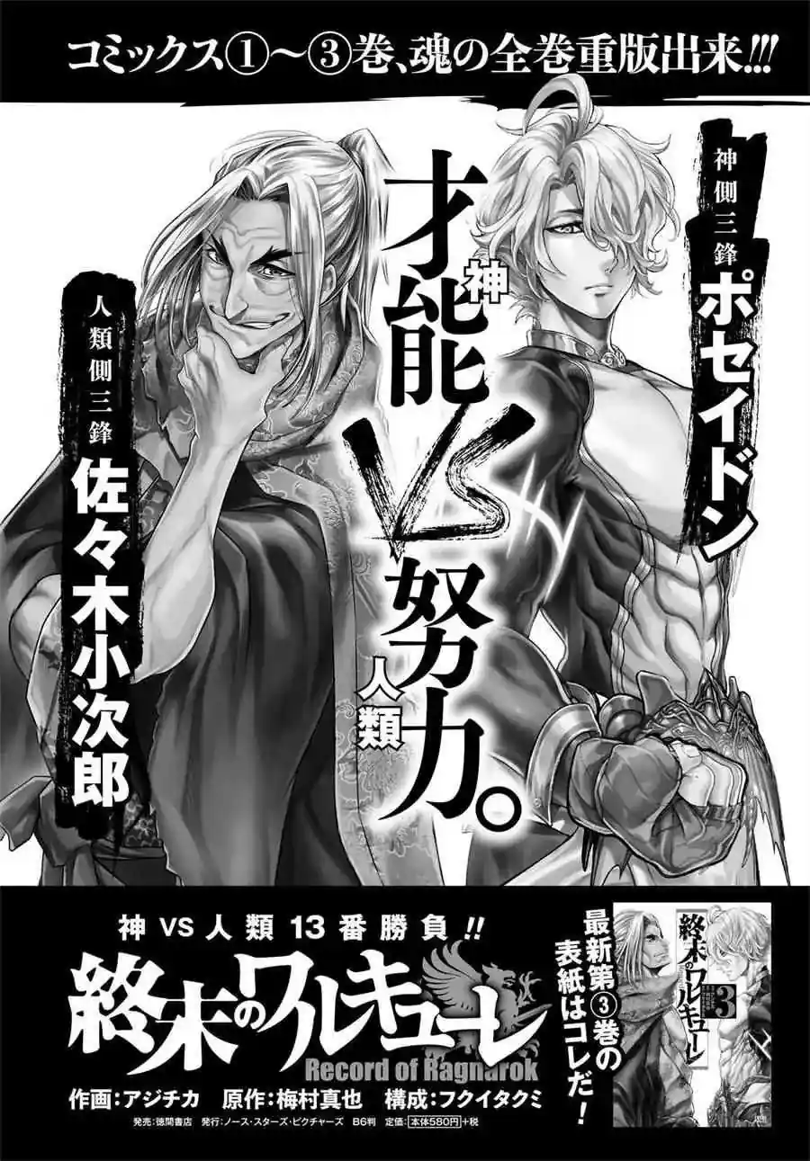 终末的女武神 第16话 最强的败者