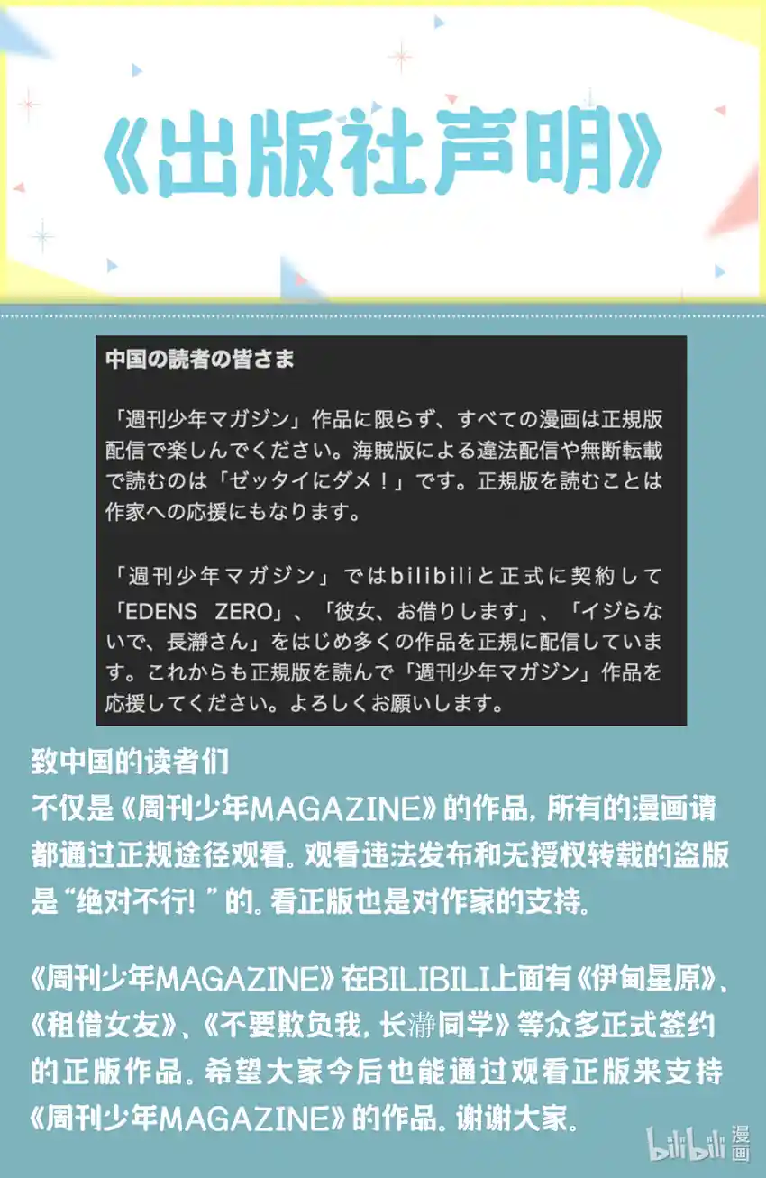关于我转生变成史莱姆这档事 公告 出版社声明