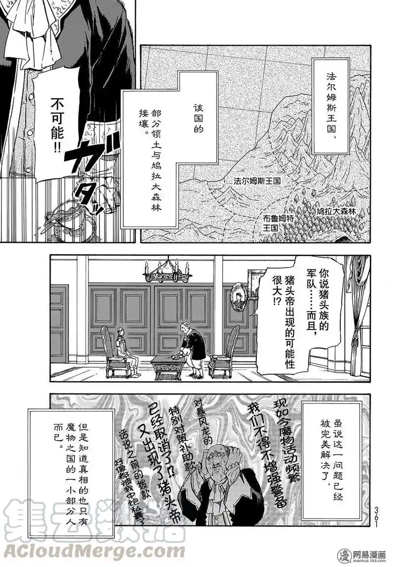 关于我转生变成史莱姆这档事 034 34