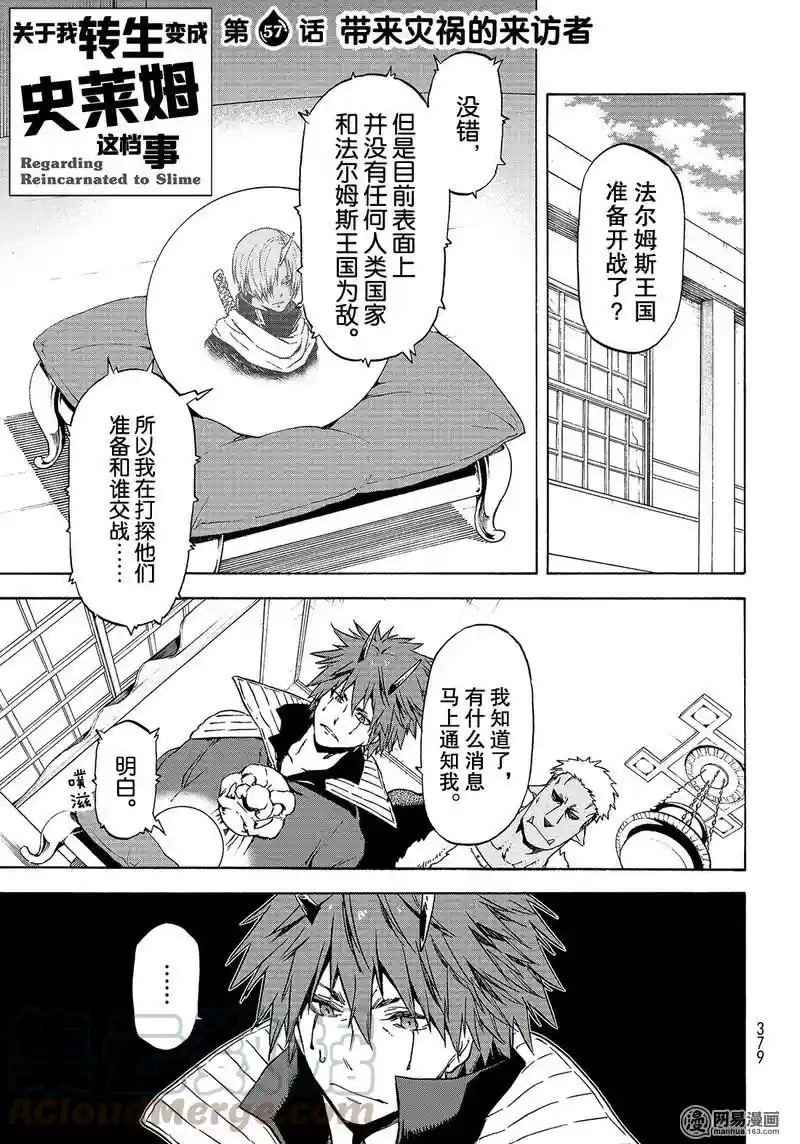 关于我转生变成史莱姆这档事 057 57