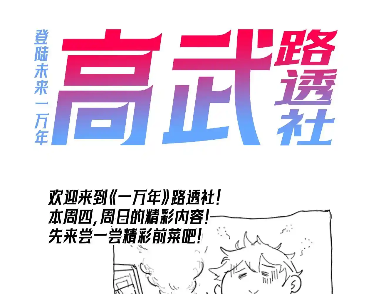 登陆未来一万年 第1期 路透社！