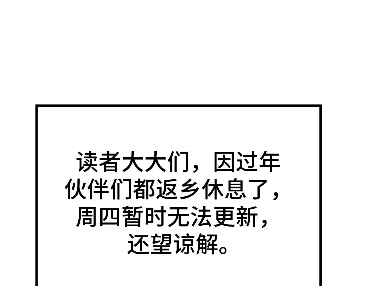登陆未来一万年 第94话 祝大家春节快乐