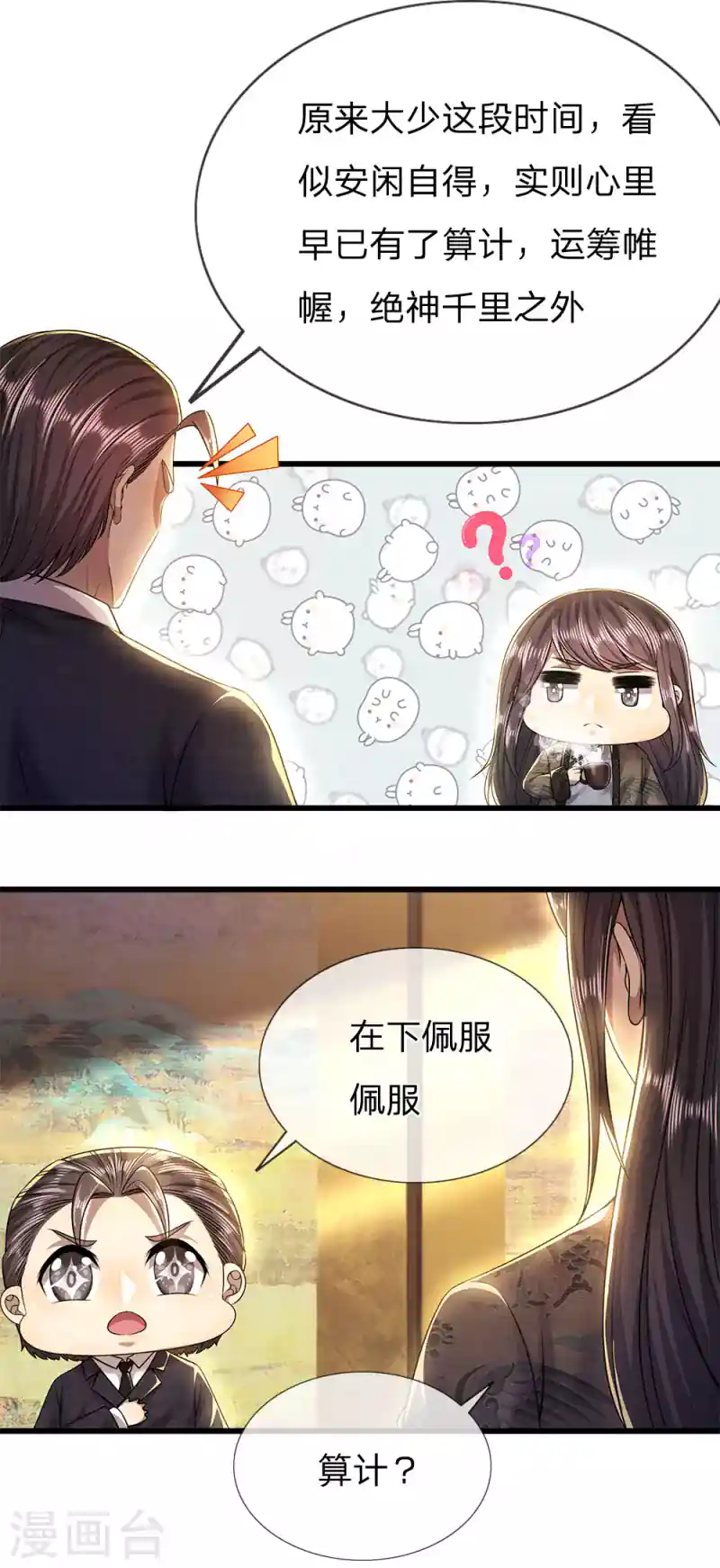 医武至尊 第251话 慕容岱的任务