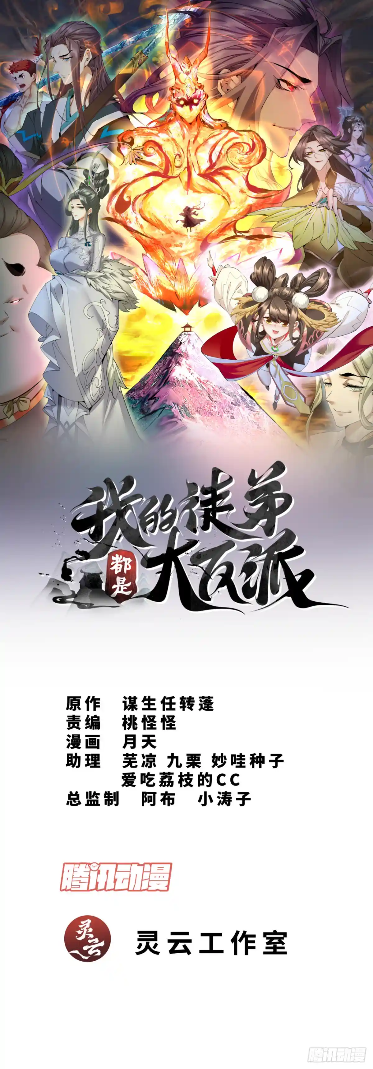 我的徒弟都是大反派 第七十二回