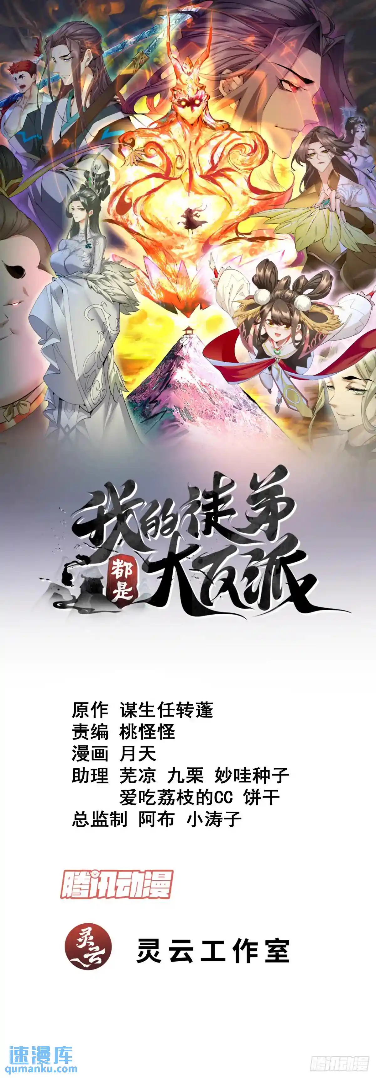 我的徒弟都是大反派 第一百四十一回