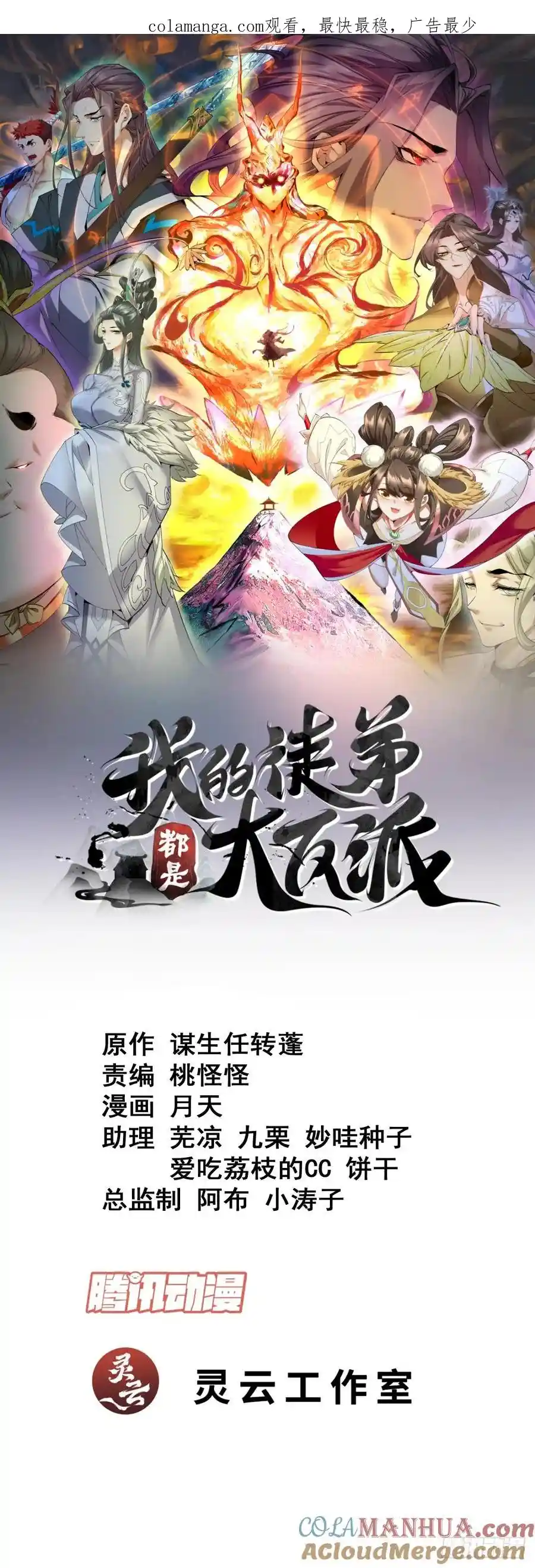 我的徒弟都是大反派 第一百八十二回