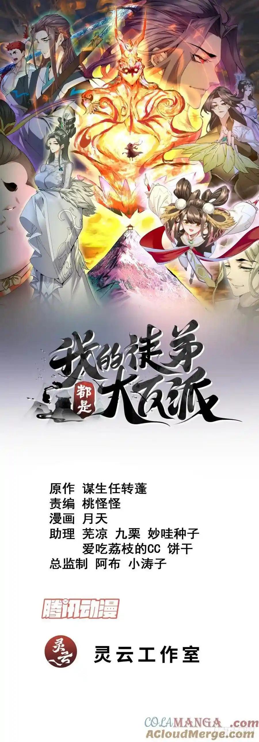 我的徒弟都是大反派 第二百零三回