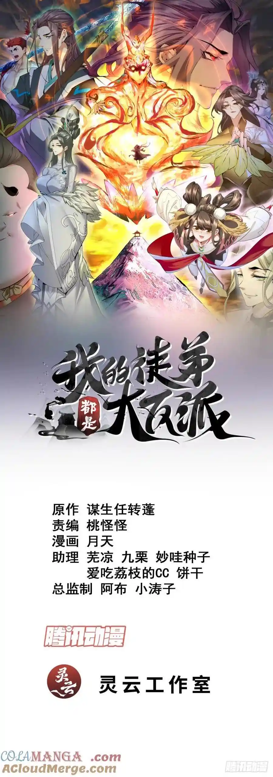 我的徒弟都是大反派 第二百二十一回