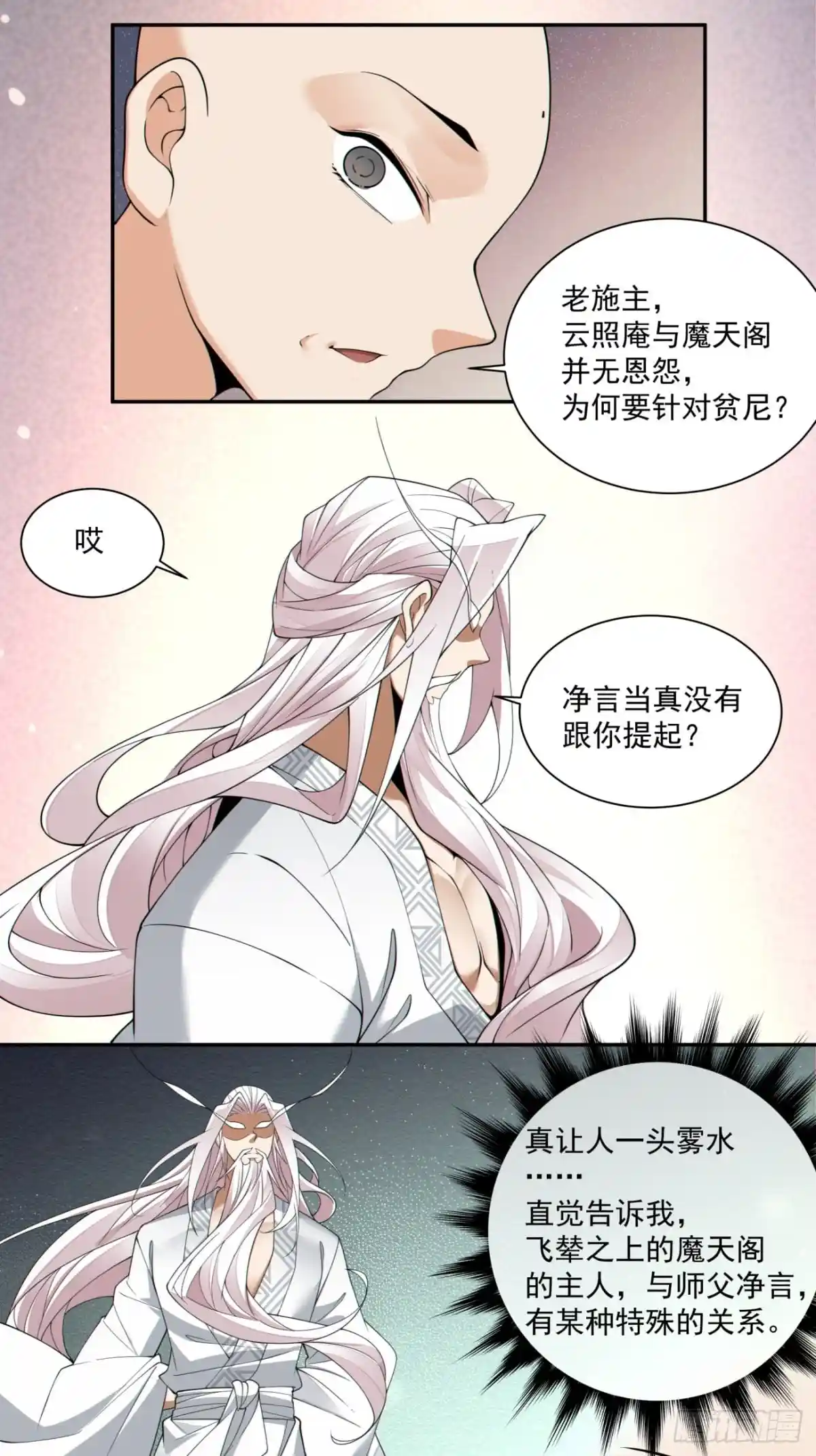 我的徒弟都是大反派 第二百三十七回