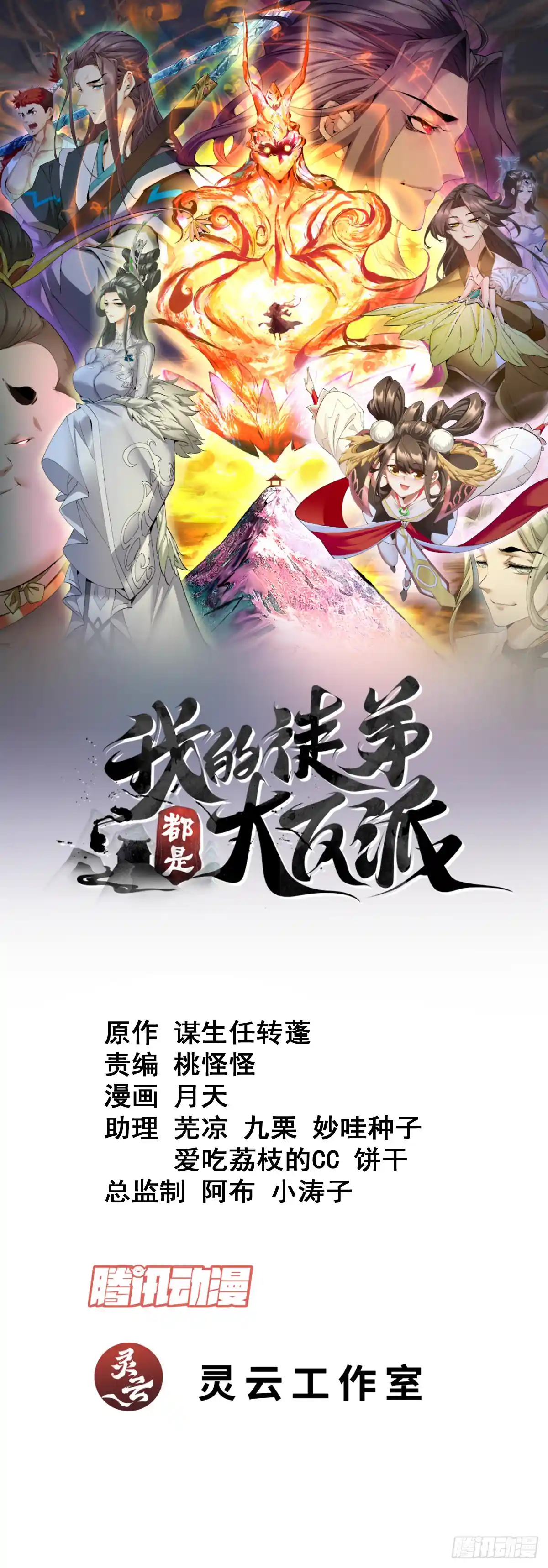 我的徒弟都是大反派 第二百四十回