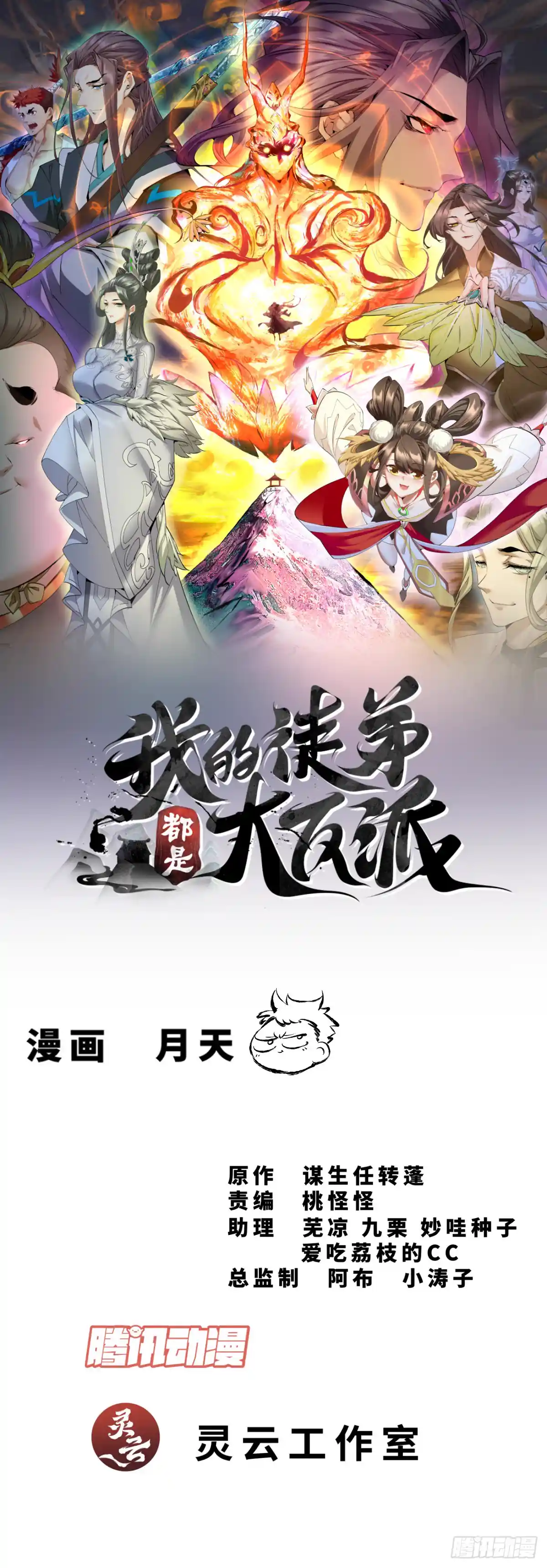我的徒弟都是大反派 第三百一十一回