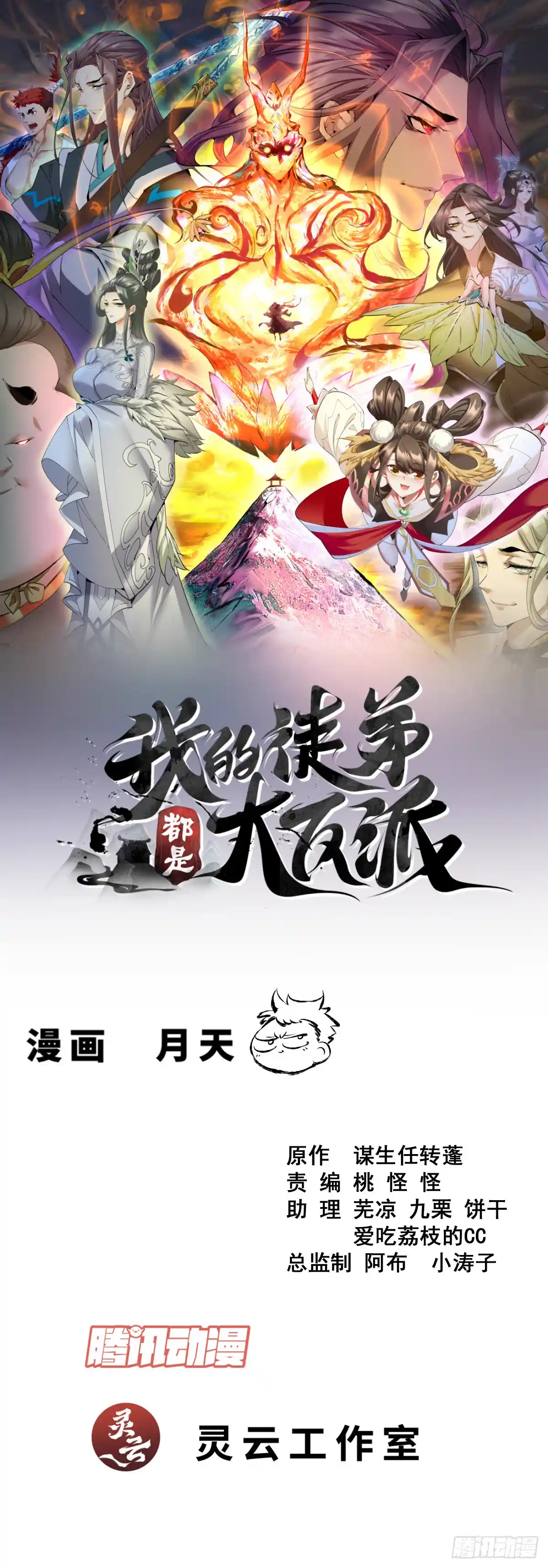 我的徒弟都是大反派 第五百六十一回