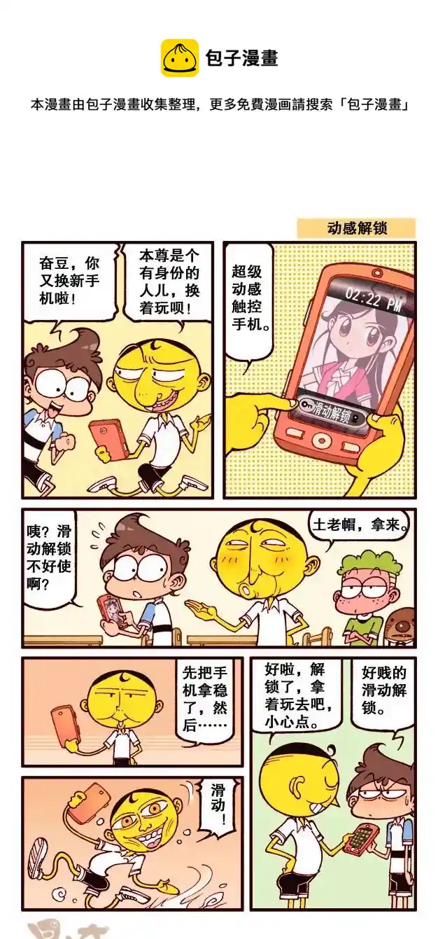 星太奇 星之209 野游趣事多