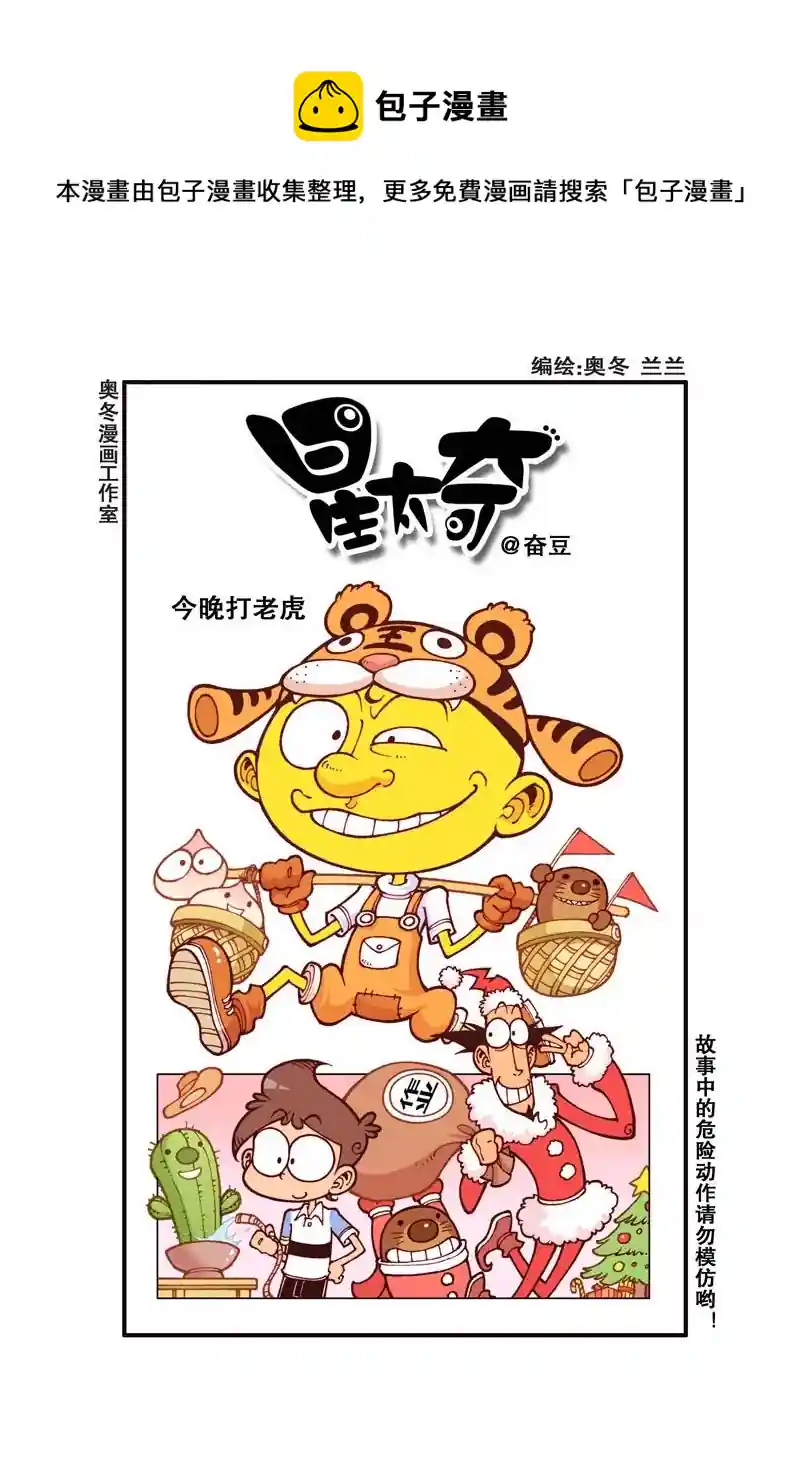 星太奇 星之247 据说有人许愿不来上学？