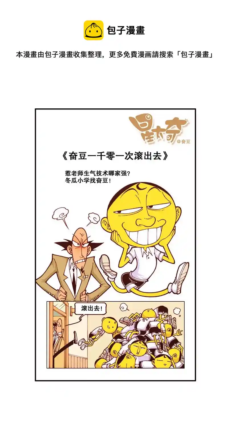 星太奇 星之248 奋豆一千零一次滚出去2（上）