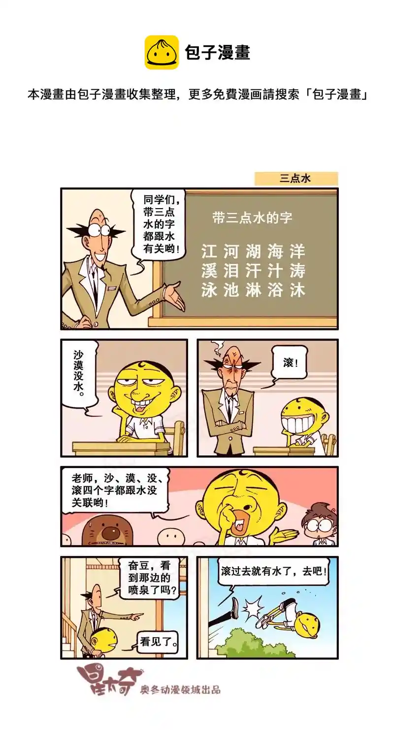 星太奇 星之249 奋豆一千零一次滚出去2（中）