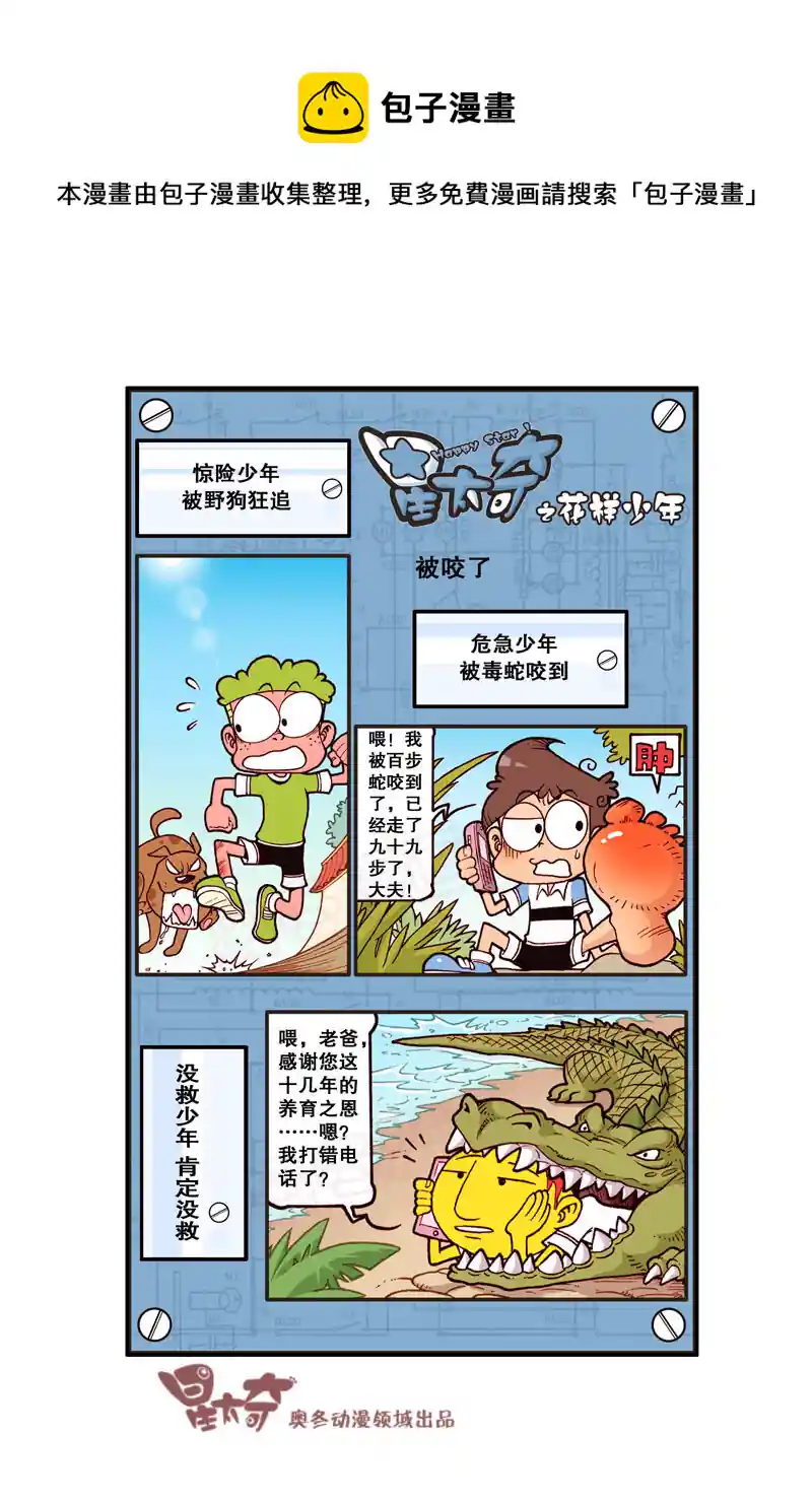 星太奇 星之324 花样少年（1）
