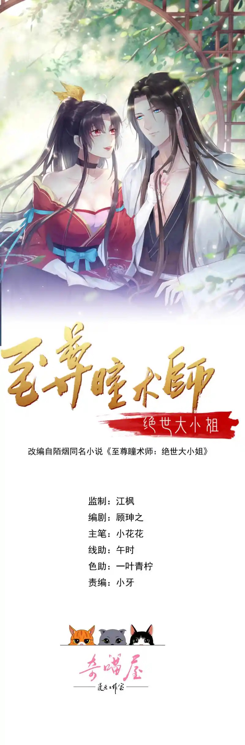 至尊瞳术师：绝世大小姐 第413话 第三百九十五话 为了银宝