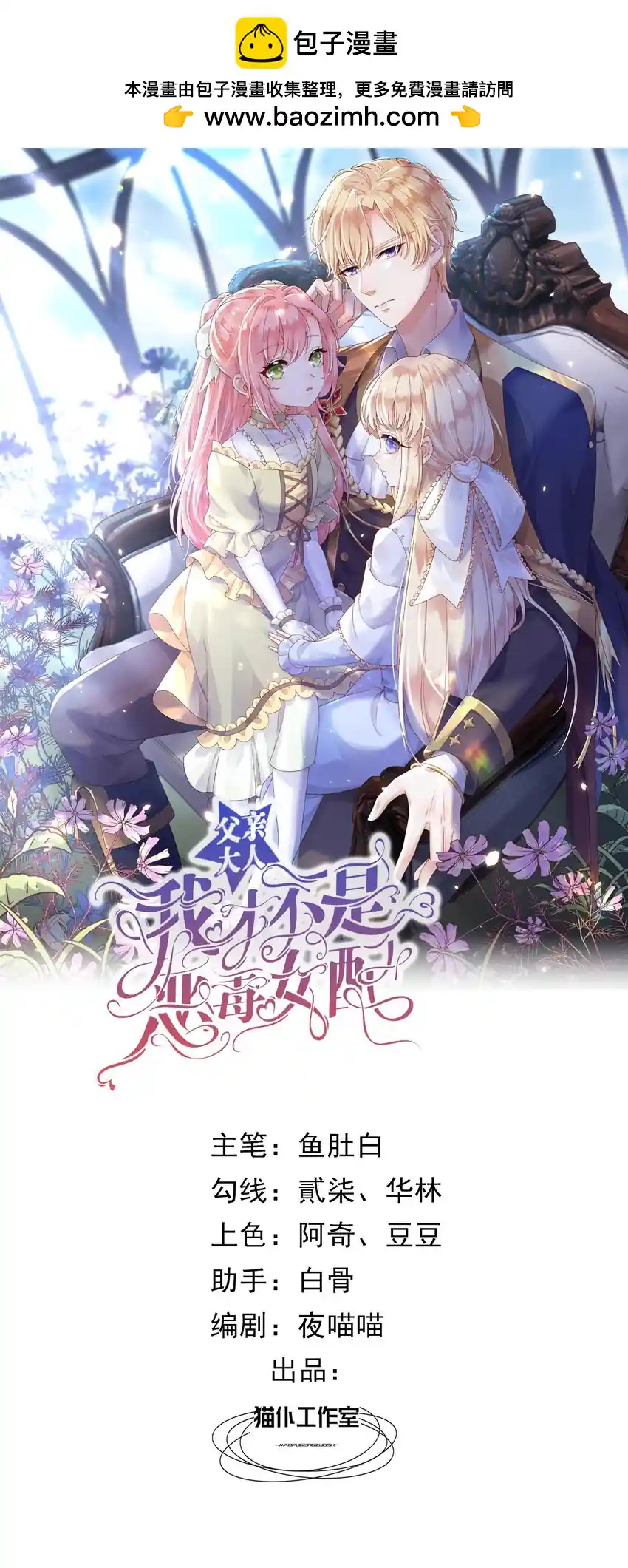 父亲大人，我才不是恶毒女配 44 昏迷