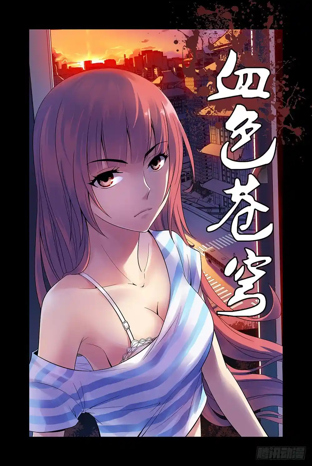 血色苍穹 2.谜一样的红发少女