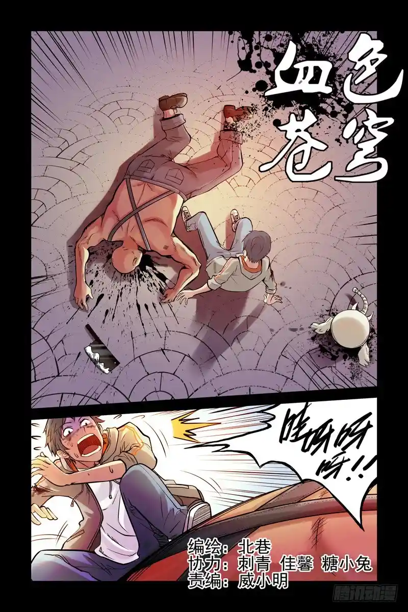血色苍穹 3.你剩下的时间不多了