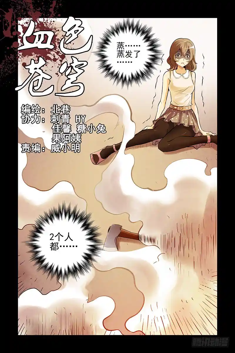 血色苍穹 16.蜕变