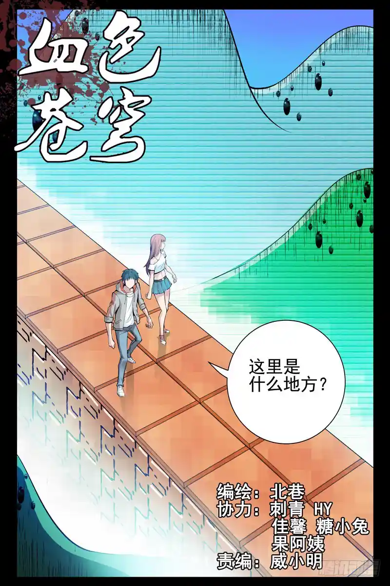 血色苍穹 42.游戏时间