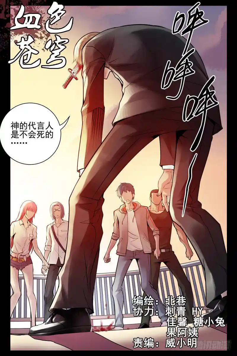血色苍穹 60.神的代言人