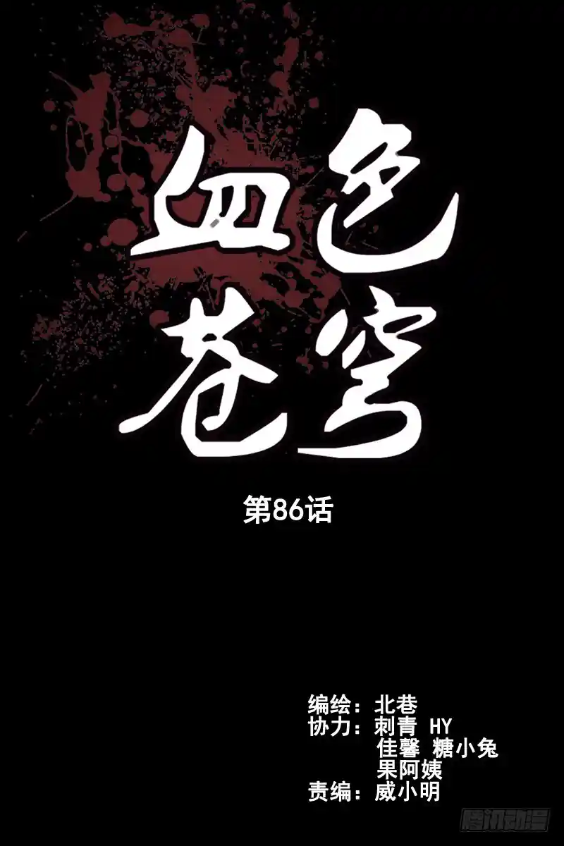 血色苍穹 86.以毒攻毒